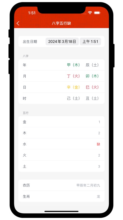 周易工具箱-风水罗盘紫微斗数八字排盘 screenshot-6