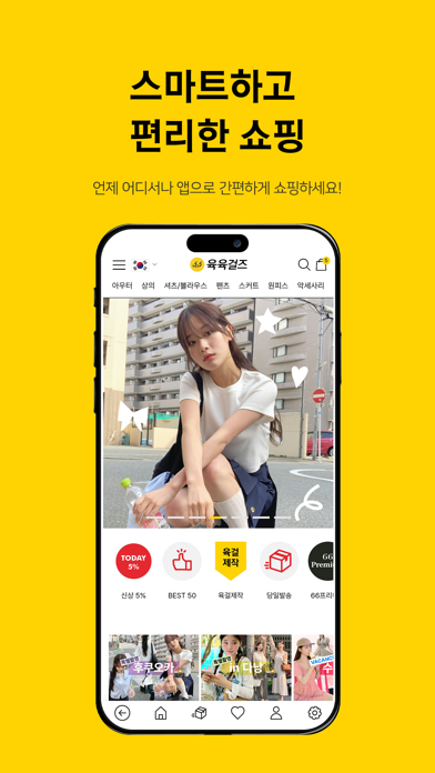 Screenshot #2 pour 육육걸즈