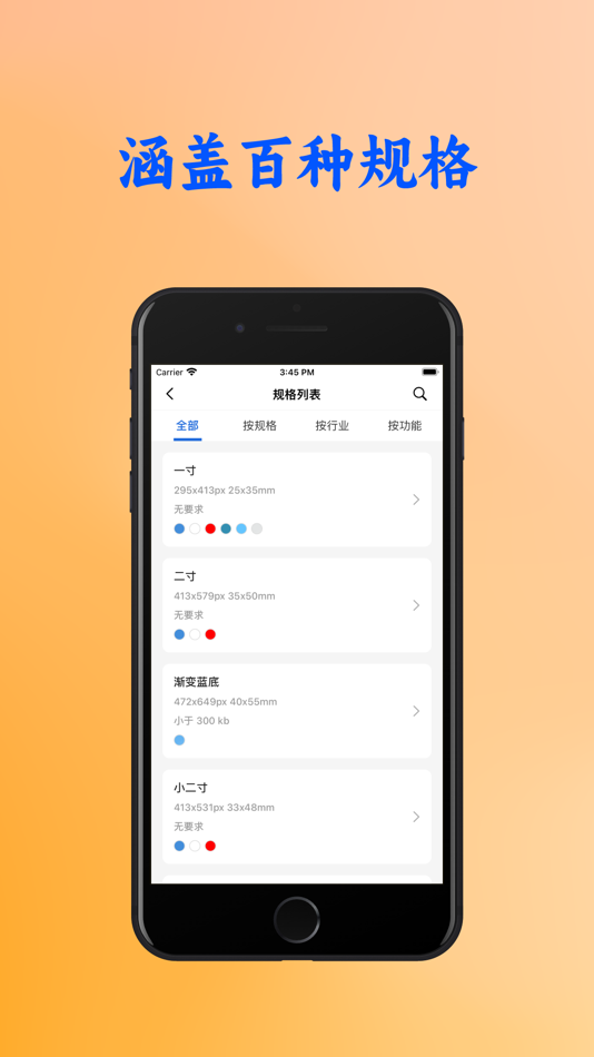 #2. 证件照助手 - 一键生成高清证件照 (iOS) 由: 爱滨 许