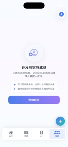 家庭收支统计 screenshot