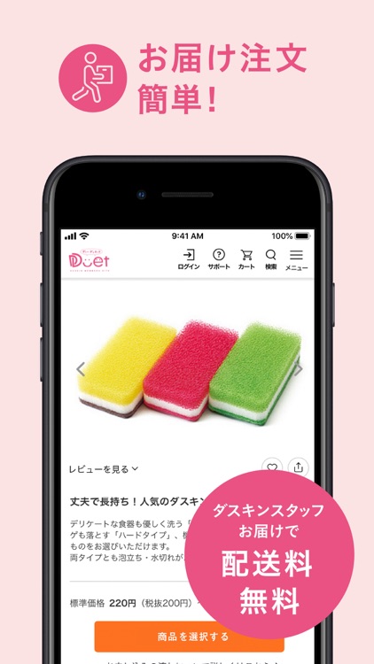 ダスキンDDuetアプリ