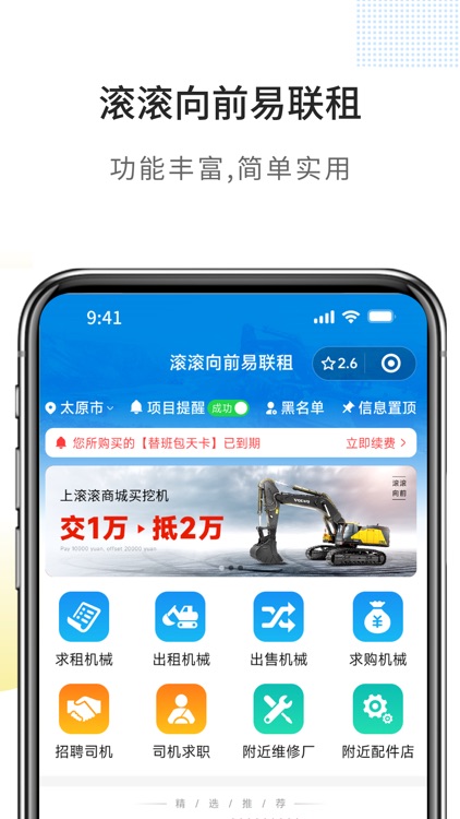 滚滚向前-工程机械信息化交易平台