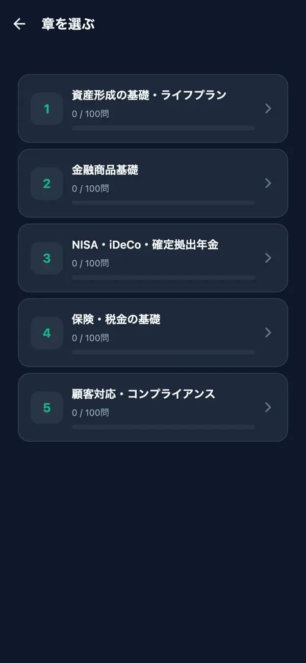 Screenshot #2 pour 資産形成アドバイザー3級対策