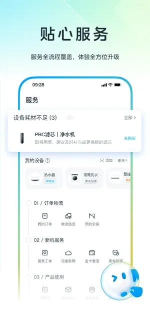 美的美居 iPhone screenshot 2