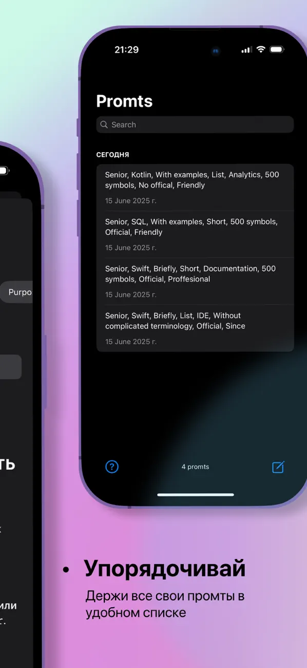 #2. AiPromt (iOS) Podle: Lomanov Alexsandr