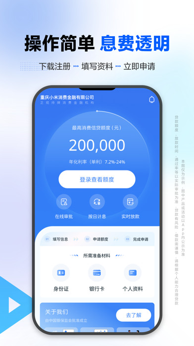 诚星借-正规持牌消费分期信用借款平台 screenshot