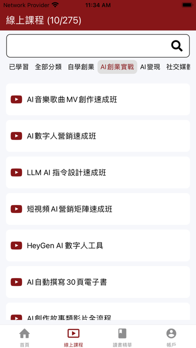 創業家 Screenshot