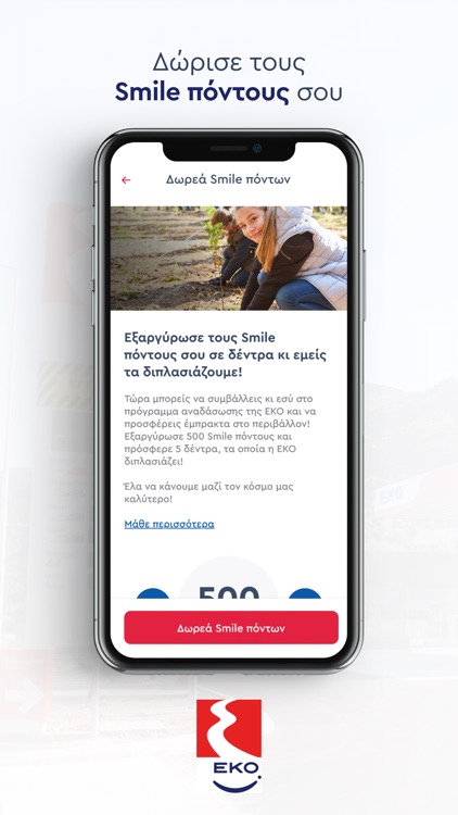 EKO Smile Greece screenshot-5
