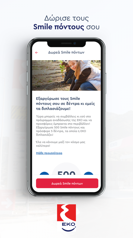 #6. EKO Smile Greece (iOS) 由: HELLENIC FUELS AND LUBRICANTS INDUSTRIAL AND COMMERCIAL S.A.