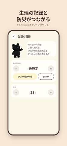 わたしのそなえ のスクリーンショット