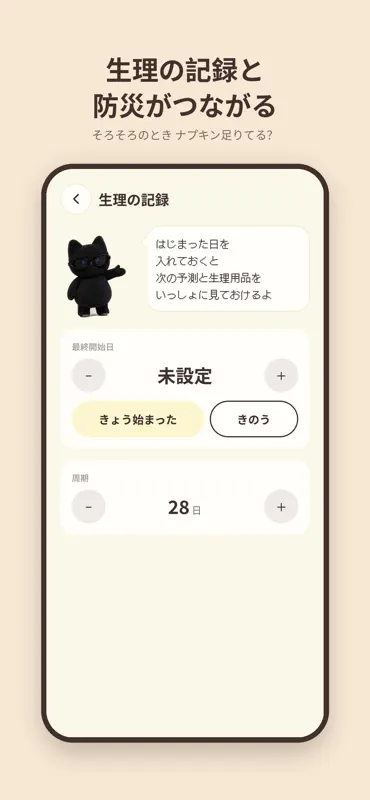 わたしのそなえ screenshot 7 of 9