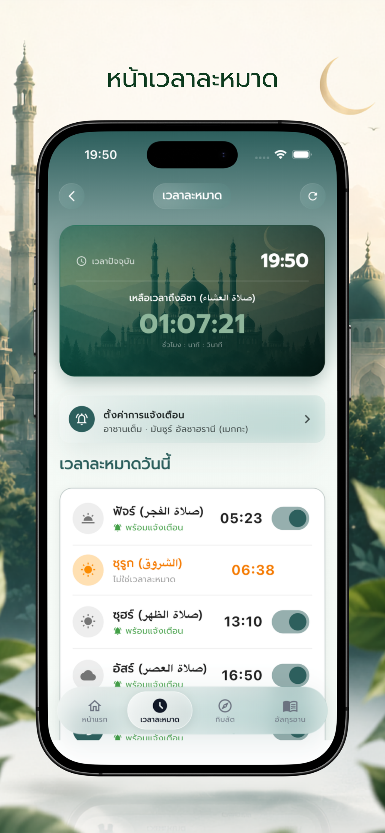 Muslim Plus: Prayer Times screenshot 10