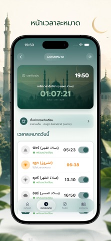 Muslim Plus: Prayer Times Screenshot 10 of 10