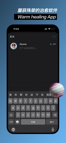 秘密星球 screenshot