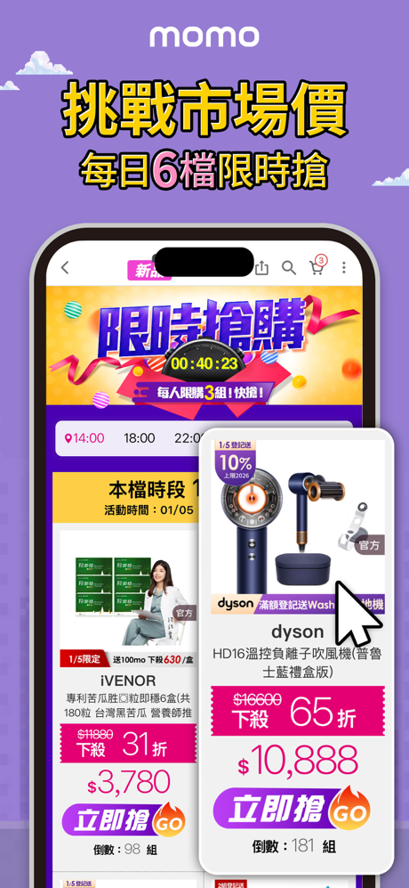 momo購物 l 讓你找到更多更多 screenshot 3