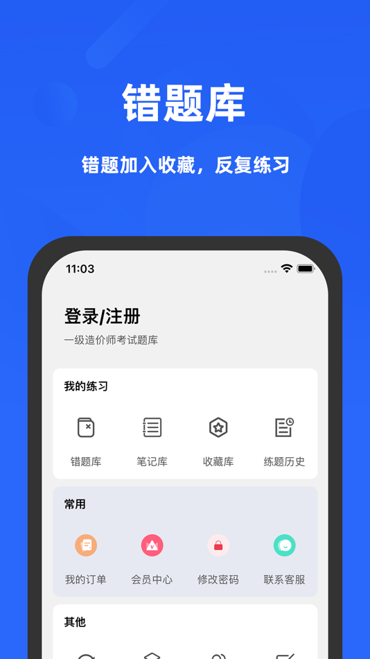 #4. 造价师2021-一级造价师听课,刷题 (iOS) 来自: Shenzhen tiantian Financial Services Co., Ltd.