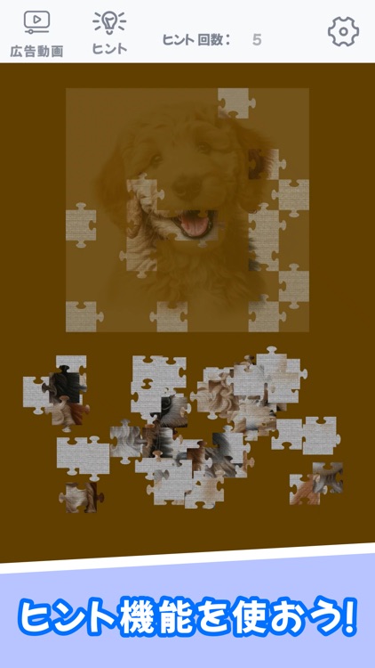 子犬がいっぱい ワンダフル ジグソーパズル screenshot-3