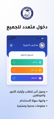 Al-Jazeera Schools Screenshot 1 of 5