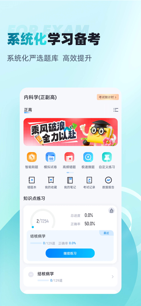 内科学聚题库-考试宝典 screenshot 1