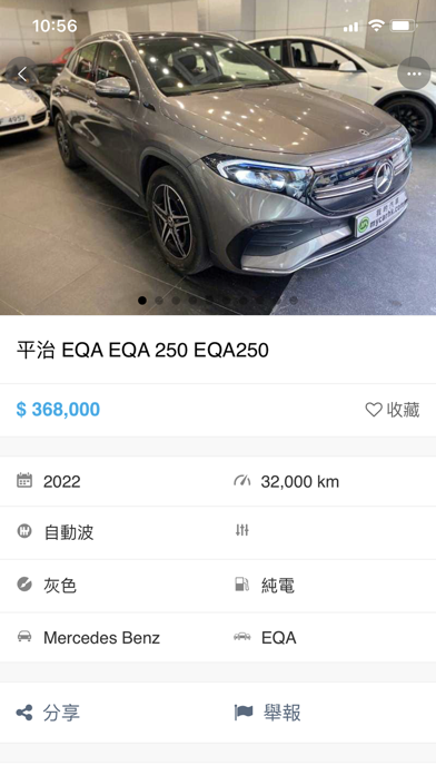 HongCars Screenshot