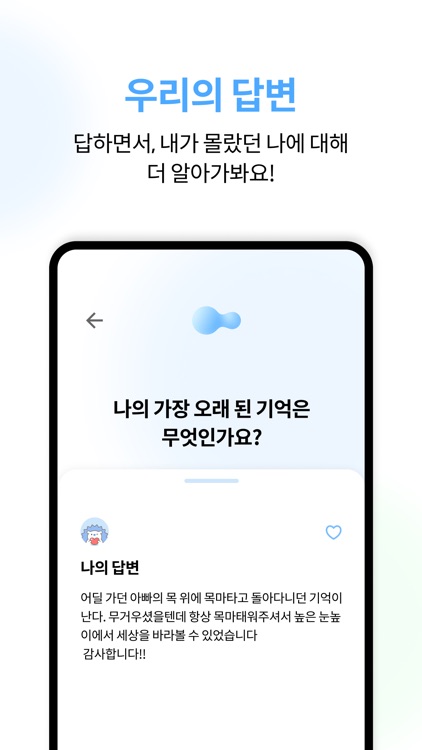 쩜쩜 - 가족문답서비스