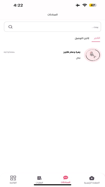 بتلات screenshot-4