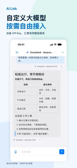 AI Link - 自定义大模型聊天 screenshot 1