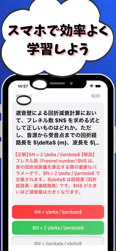 環境計量士-騒音・振動関係-試験対策-国家資格 screenshot 7 of 7
