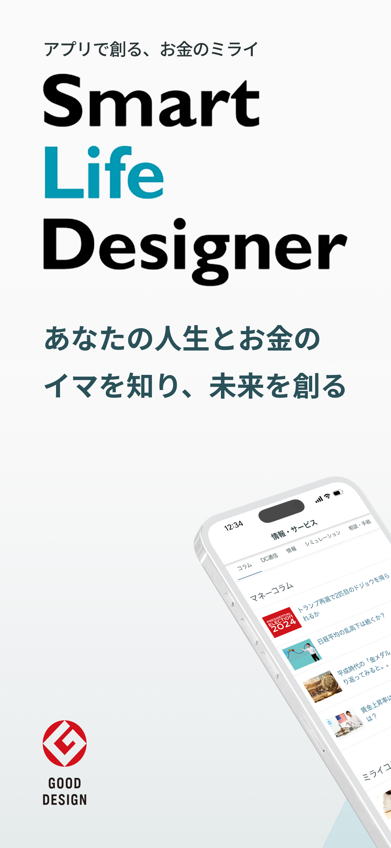 三井住友信託スマートライフデザイナー