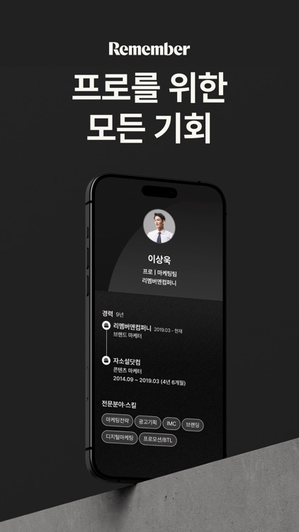 리멤버 - No.1 경력채용, 명함관리, 커뮤니티
