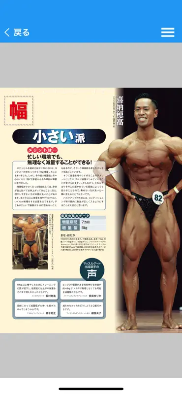 月刊アイアンマン screenshot 3 of 7
