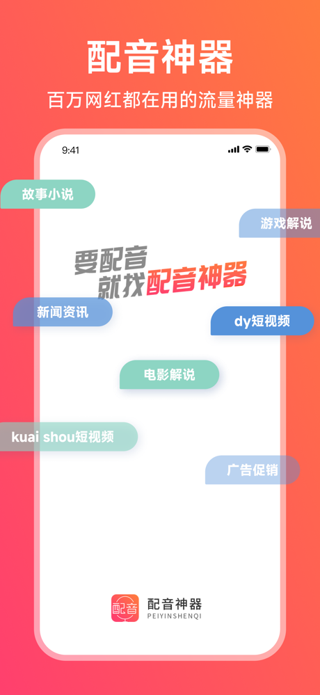 配音神器-配音&文字转语音配音软件 screenshot 1