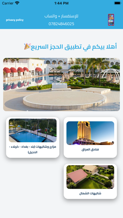 الحجز السريع - العراق Screenshot