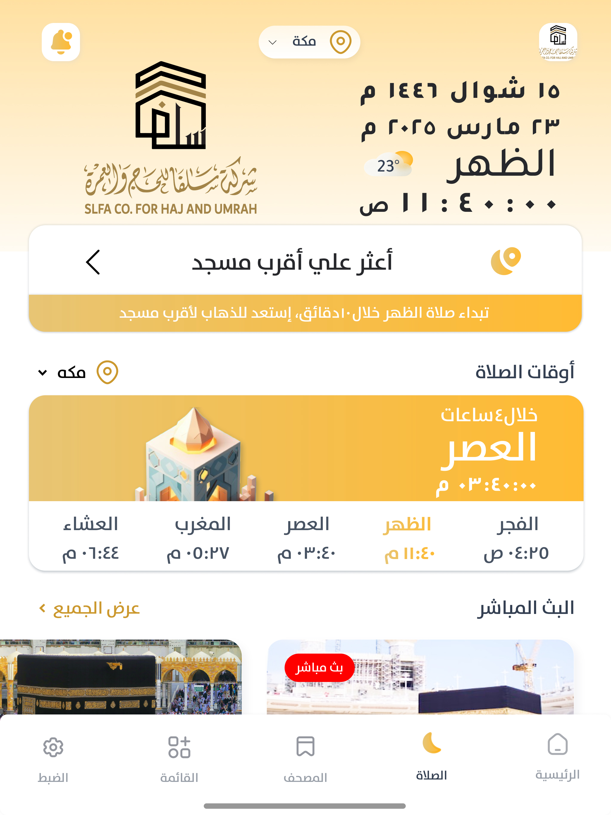 سلفا للحج