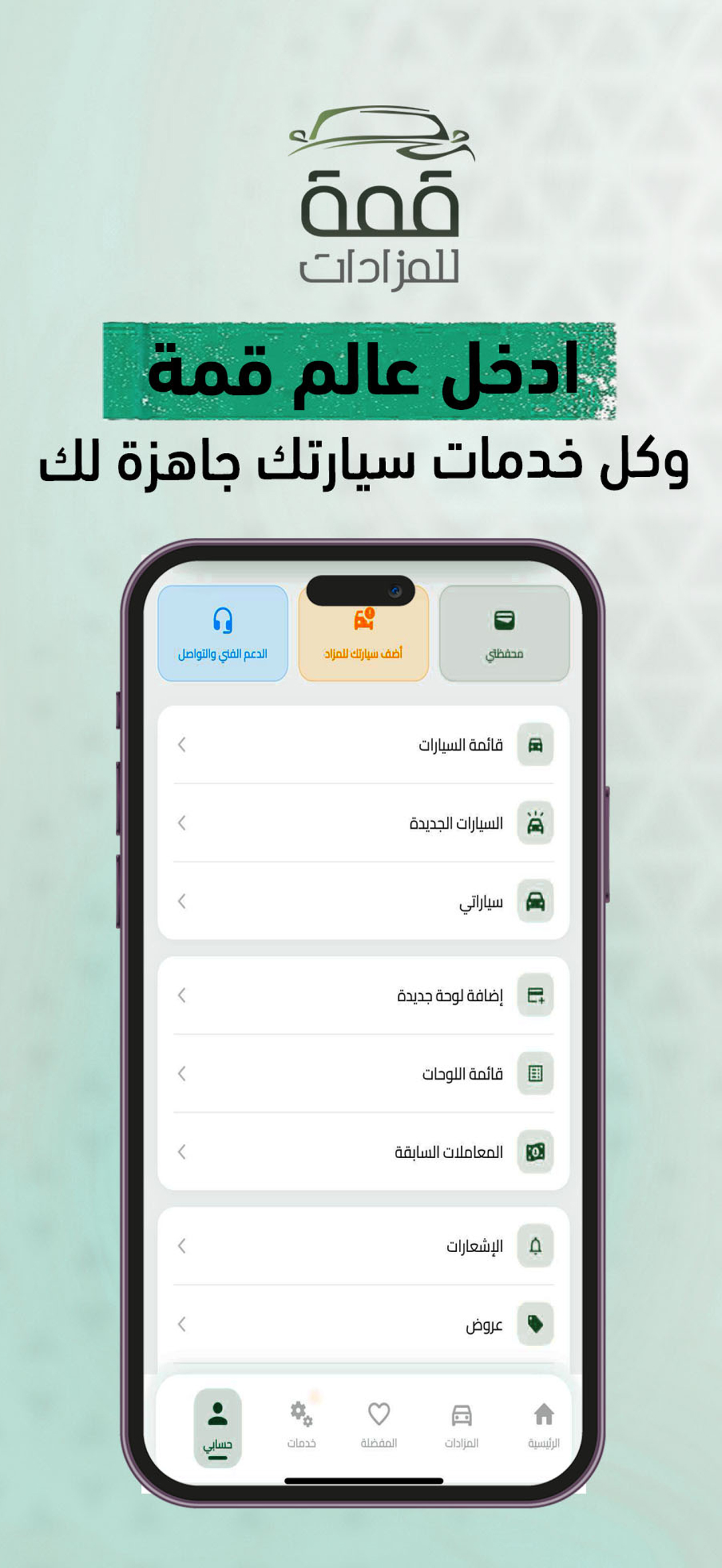 قمة للمزادات screenshot 7