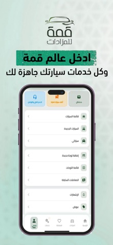 قمة للمزادات iPhone screenshot 7