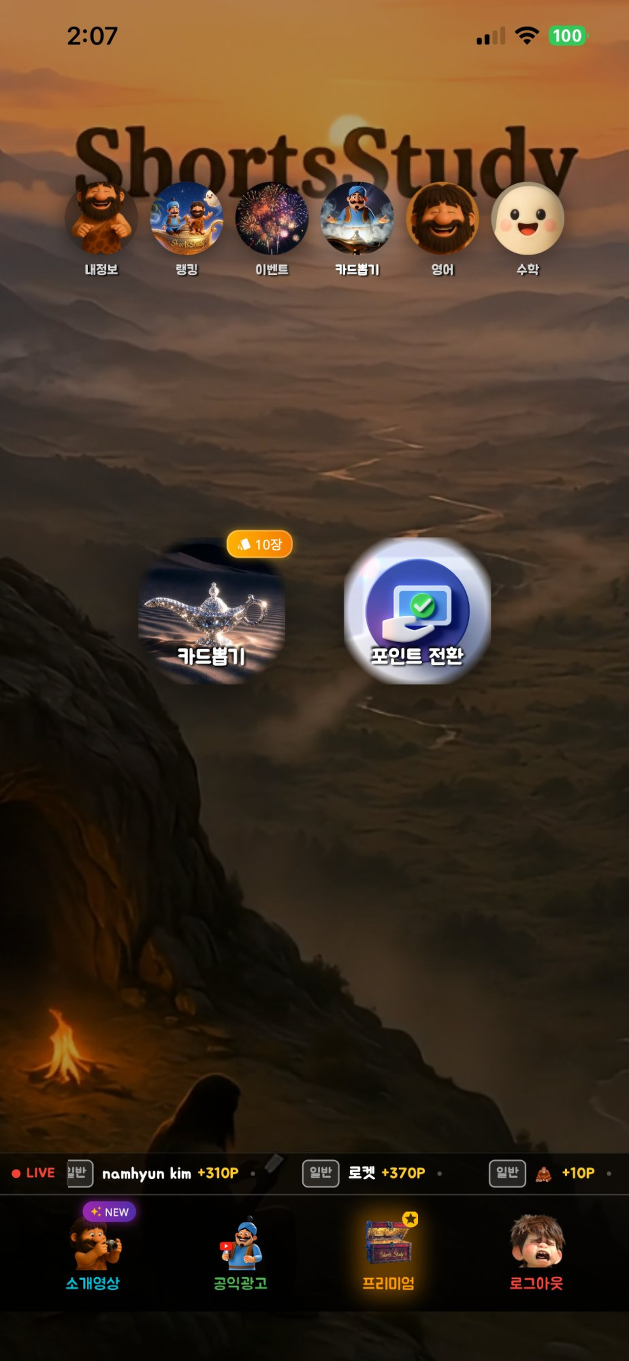 쇼츠스터디: 초중등 영어 수학 screenshot 4