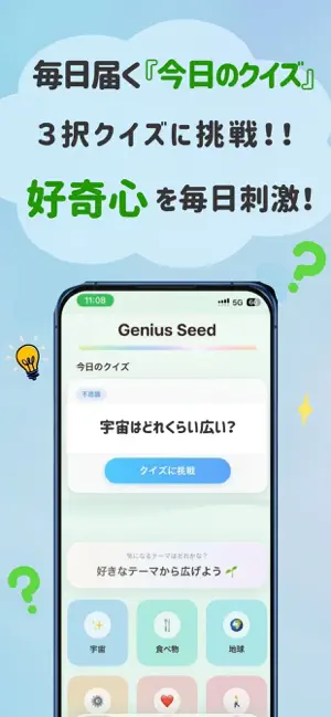 Genius Seed - 好奇心を育てる探究学習アプリ screenshot 2
