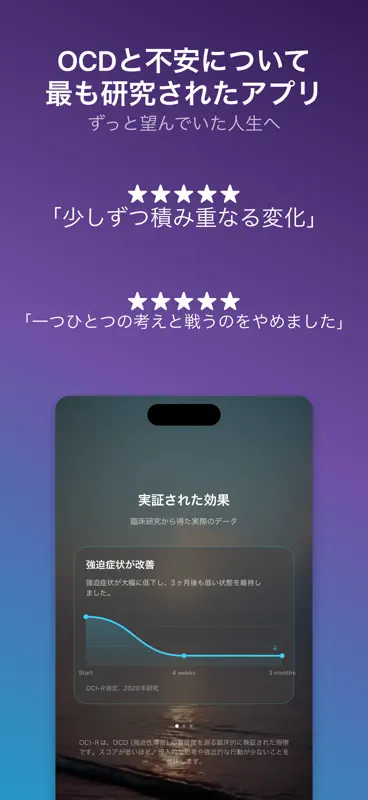 OCD.app 強迫性障害・不安のセルフケア screenshot 10 of 10