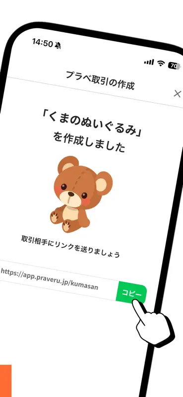 プラベル-SNS取引のカンタン決済 screenshot 2 of 6