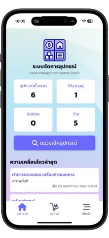 จัดการอุปกรณ์ screenshot