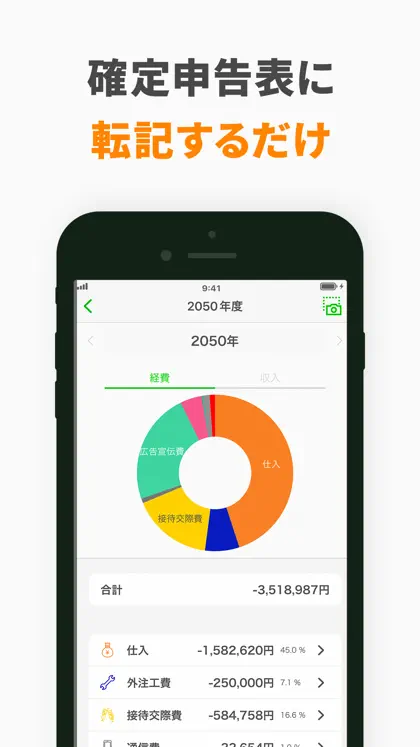 白色申告の確定申告アプリ Kaikei Lite screenshot 5 of 6