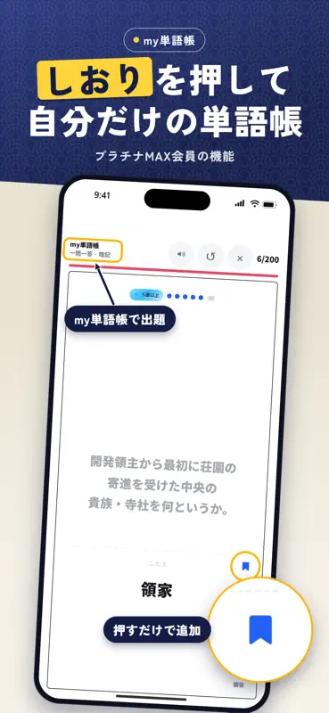 Memora X 日本史一問一答 screenshot 8 of 10