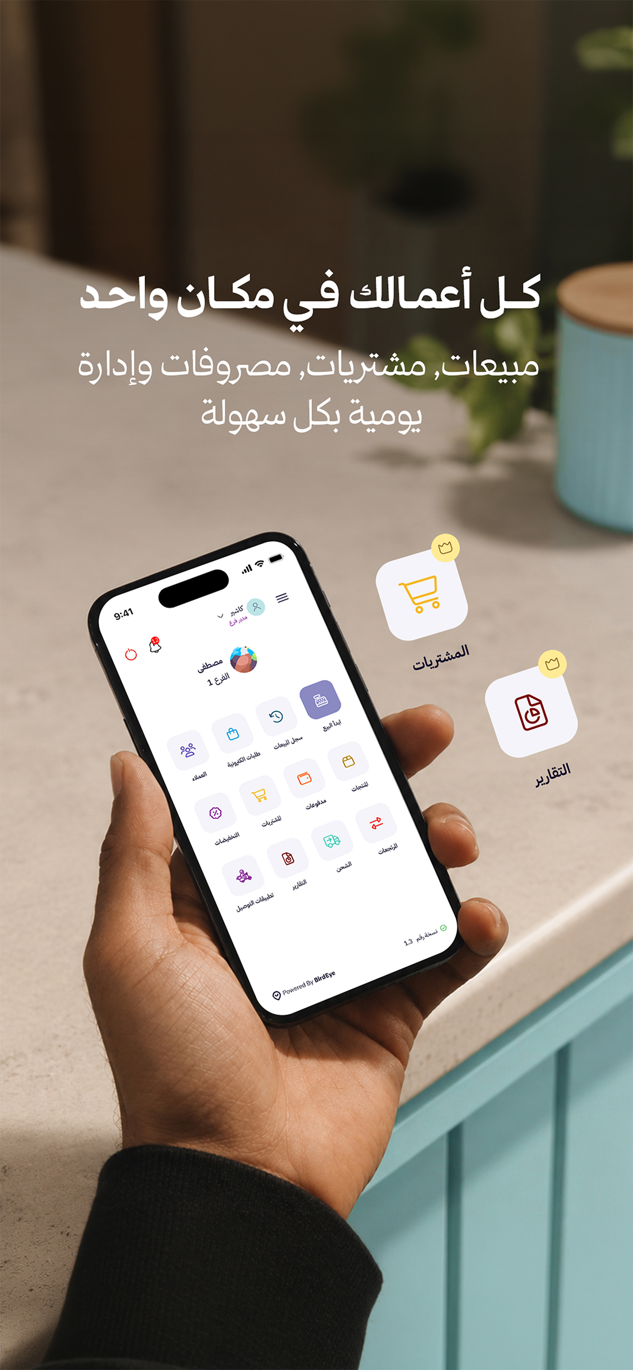 بيردآي | BirdEye screenshot 4