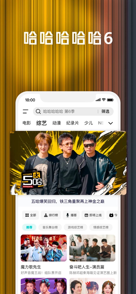 腾讯视频-《白日提灯》东方奇幻 - Users can dive into popular variety entertainment, clearly presented with the "Ha Ha Ha Ha Ha Ha 6" banner, and discover other hit shows like "Mr. Magic Song" and "Struggle for Life - Actors Edition."