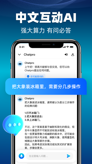 Chat Pro -Ai智能对话写作机器人 Screenshot