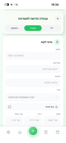 סרוויס פרו screenshot