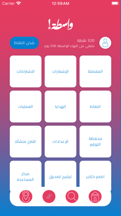 Wastah / واسطة Screenshot