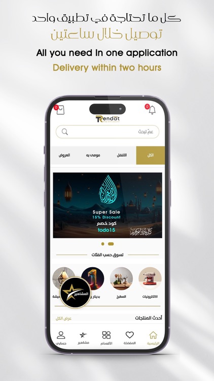 trendat ترندات screenshot-3