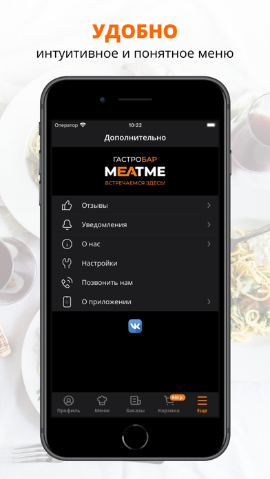 MeatMe delivery Screenshot